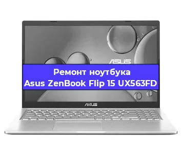 Замена материнской платы на ноутбуке Asus ZenBook Flip 15 UX563FD в Ростове-на-Дону
